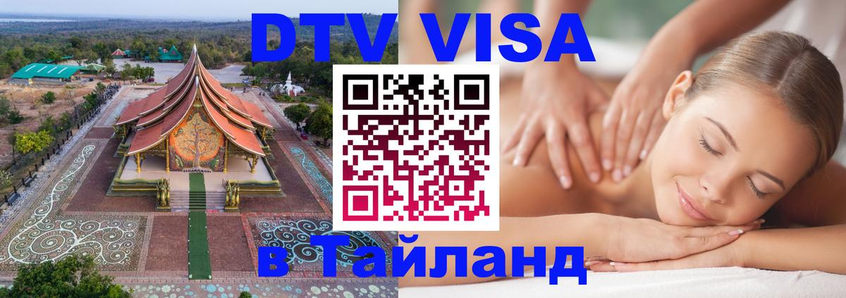 Сколько стоит DTV виза — актуальные цены, оформление даже без документов - Вьентьян  06.12.2025 