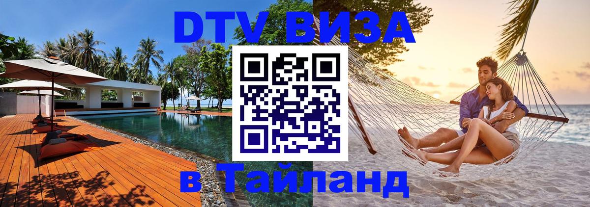 DTV Visa Thailand — прайс и условия, виза без дополнительных документов - Вьентьян  04.10.2025 